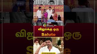 விஜய்க்கு ஒரு salute | #vijay | #tvk | #students | #shorts