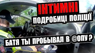 ІНТИМНІ подробиці ПАТРУЛЬНА ПОЛІЦІЯ України. Відео з камери співробітника поліції. ГАНЬБА НА СЛУЖБІ