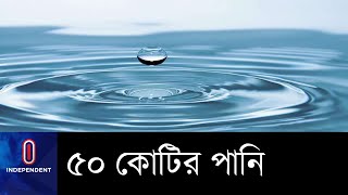 ৪ হাজার পরিবারের পানির জন্য প্রকল্প || Noakhali Water