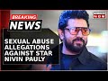 Mollywood #MeToo: New Sexual Assault Charges Emerge Against Malayalam Star Nivin Pauly | Breaking