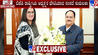 Mandya Politics | ಬಿಜೆಪಿ ರಾಷ್ಟ್ರೀಯ ಅಧ್ಯಕ್ಷ ಜೆ.ಪಿ. ನಡ್ಡಾ ಜೊತೆ ಮಾತುಕತೆ