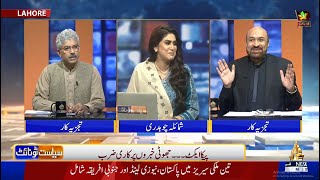 SIYASAT TONIGHT | 31-01-2025