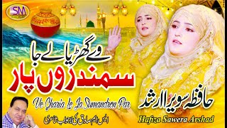 Ve Gharia Le Ja Sumandron Par | Super Hit Punjabi Kalam 2022 | Hafiza Sawera Arshad   SmSadiqStudio