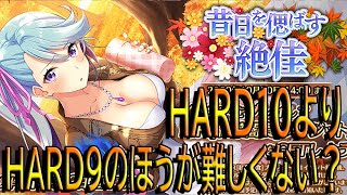 【とのフラ】新イベントHARD10よりもHARD9のほうが難易度高い説【DEEP ONE～虚無と夢幻のフラグメント～】#22