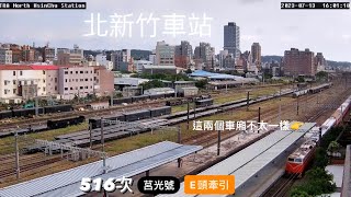 2023-07-13 台鐵1197次 EMU900型區間車 北新竹車站 進站+出站（停車+開車）\u0026 1752 次 EMU600型區間車 北新竹車站 進站 \u0026 516次 莒光號 北新竹車站 通過✅