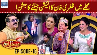 Zafri Khan Ky Election Jeetny Ka Jashan | Veena Malik | Sardar Kamal | Ep 16 | Mastiyan