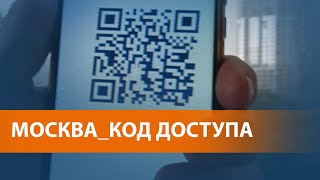 В столице вернули QR-коды из-за коронавируса