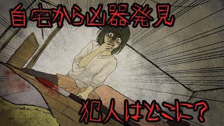 意味が分かると怖い話『犯人の居場所』※ラストにネタバレ解説あり【意味怖 アニメ ミステリー ホラー】