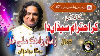 Kar Ehtram Syedan Da by Zaman Rahat Ali Khan|hit qawaliOfficial Qaseeda|urs mubarak baba azeem shah