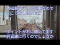 京成押上線 四ツ木〜京成立石〜青砥 仮線切替前 前面展望 ちょっと解説付き【20240629】