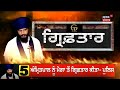 amritpal singh arrested ਇਸ ਥਾਂ ਤੋਂ ਅੰਮ੍ਰਿਤਪਾਲ ਨੂੰ ਕੀਤਾ ਗਿਆ ਗ੍ਰਿਫ਼ਤਾਰ amritpal singh arrested in rode