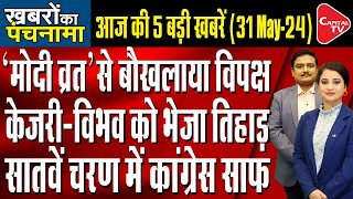 PM Modi In Kanyakumari | Loksabha Election| Swati Maliwal Assault Case| Dr.Manish Kumar | Capital TV