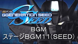 【ＧジェネＳＥＥＤ  ＢＧＭ】　ステージＢＧＭ１１（ＳＥＥＤ）（原曲   翔べ！フリーダム）