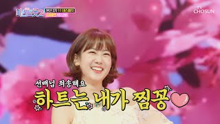 트롯 새내기의 저력🔥 강혜연 ‘물레야’♫ TV CHOSUN 20210114 방송 | [내일은 미스트롯2]  5회 | TV조선