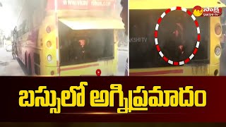Private Travels Bus Caught Fire in Hyderabad |@SakshiTV