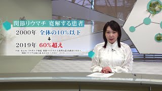 松本裕子の病を知るー1月22日放送　関節リウマチと生きる③～治療のゴールへ！日常生活で気をつけること…