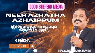 Neer Azhaitha Azhaippum-நீர் அழைத்த அழைப்பும்-Song