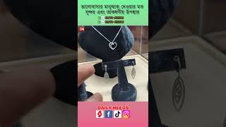 Valentine's Day তে আপনার ভালবাসার মানুষকে এই উপহার দিন 🤭 #dailyneeds #shorts #valentinesday #gift