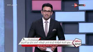 جمهور التالتة - حلقة الأحد 29/11/2020 مع الإعلامى إبراهيم فايق - الحلقة الكاملة