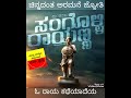 ನನ್ನ ಅಣ್ಣ ಹಾಡಿರೊ ಸಂಗೊಳ್ಳಿ ರಾಯಣ್ಣ ಸಿನಿಮಾದ ಚಿನ್ನದಂತ ಅರಮನೆ ಜ್ಯೋತಿ ಹಾಡು