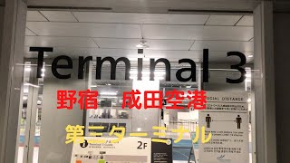 成田で空港野宿してみた