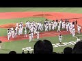 【祝優勝】9回表フル　胴上げまで【山崎颯一郎】