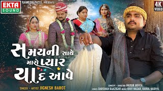 Jignesh Barot | Samay Ni Sathe Maro Pyar Yaad Aave | New 2023 Sad Song | 4K Video | @EktaSound