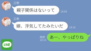 【LINE】浮気離婚した元旦那が再婚相手に托●され復縁を迫ってきたので実は●●だと暴露してやった…ざまぁwww