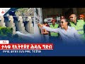 የዓባይ ወንዝን ታሪክ የቀየረ ፕሮጀክት Etv | Ethiopia | News zena