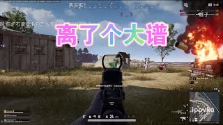 【星际老男孩】10月25号PUBG吃鸡 SCBOX 01 遭遇瞬移挂