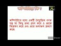 what is computer its basic information definition কম্পিউটার কাকে বলে কম্পিউটারের সংজ্ঞা