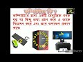 what is computer its basic information definition কম্পিউটার কাকে বলে কম্পিউটারের সংজ্ঞা