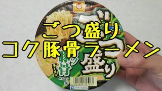 まるちゃん　ごつ盛り　コク豚骨ラーメン　-　Maruchan Gotsumori Rich Pig Bone Ramen