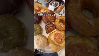 惣菜系からスイーツ系まで！種類豊富なパン屋さん🥐#佐賀パン屋 #佐賀カフェ #佐賀グルメ #佐賀ランチ #佐賀観光 #japanesefood