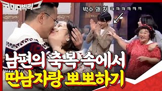 무대 위에서 싸우는 현실 부부♨ 방청객들 다 정경미 편???#코미디빅리그 | Comedy Big League EP.388 | tvN 201213 방송