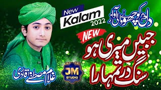 Ghulam Mustafa Qadri || Jabeen Meri ho Sang e Dar Tumhara Ya Rasool ALLAH || JM Studio