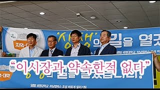 제천시 세명대 하남캠퍼스 접었다 약속한적 없다