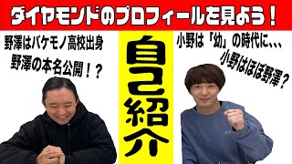 【自己紹介】ダイヤモンドの公式プロフィール&Wikipediaを見よう！初めての自己紹介動画！