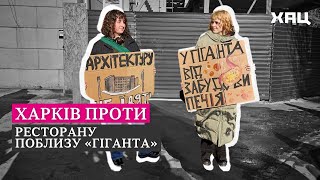 Харків проти ресторану поблизу «Гіганта»