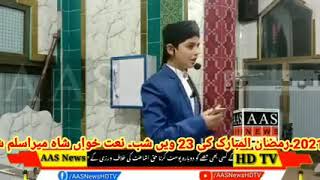 اوگی:-ننھے نعت شاہ میر اسلم کی سریلی آواز میں پڑھا گیا خوبصورت کلام۔پسند آئے تو شئیر ضرور کریں۔۔۔