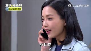 金家好媳婦 第46集 100% Wife EP46【Part 2】