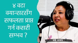 ४ वटा क्यान्सरसँग सफलता प्राप्त गर्न कसरी सम्भव ? Babi Shakya | Cancer Survival |