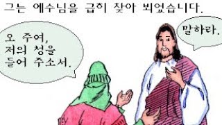 성경만화 신약 4편   @@@어린이용이 아닙니다.  기독교인들이 드라마 같이 재미있게 보고 듣는 성경만화 + 성경통독 + 성경을 완벽하게 이해 !