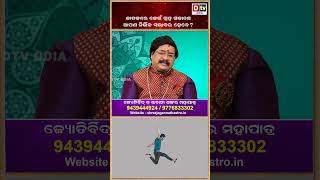 dtvodia #drbhabanishankarmohapatra #astrology