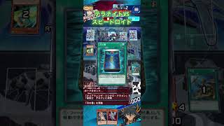 テラナイトでKCカップ1stその16VSスピードロイド！【遊戯王デュエルリンクス】