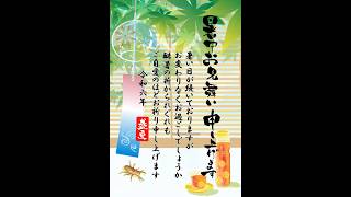 暑中お見舞い　令和６年