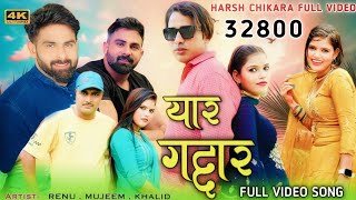 यार गद्दार | Yaar Gaddar | Full Song 4K #Sr_32800 | Mujeem Singer #Hasrh_Chikara Khalid Khan #Renu