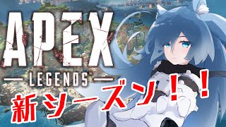 【Apex Legends】新シーズンやるぞ～～！！！＋プチプチお披露目