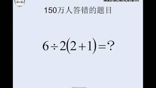 150万人答错的题目！