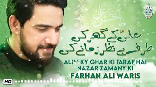 ALI Kay Ghar Ki Taraf Hai Nazar Zamanay Ki |Farhan Ali Waris | New Manqabat | Ringtone  2021
